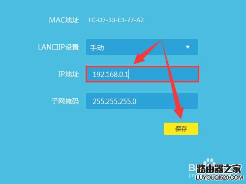 tp-link路由器lan口设置教程,tp-link路由器ip地址更改