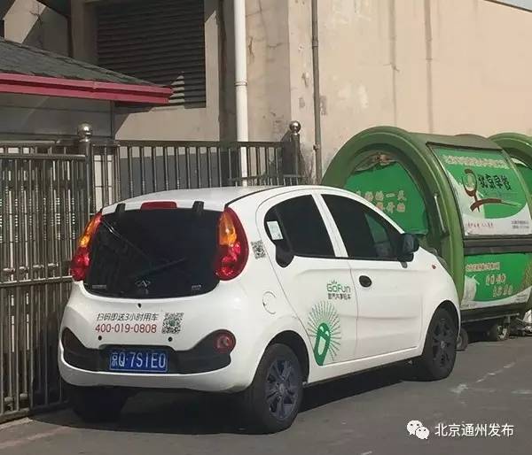北京通州有共享汽车吗,通州区共享电动车