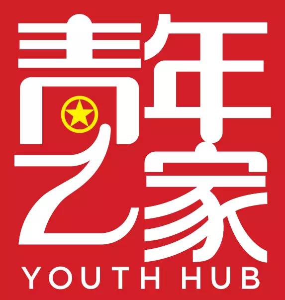 青年之家共青团一号门店,共青团青年之家