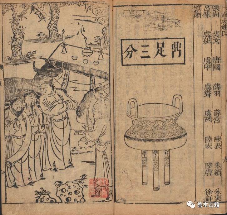 三国演义方天画戟演变,三国演义书的演变手抄报