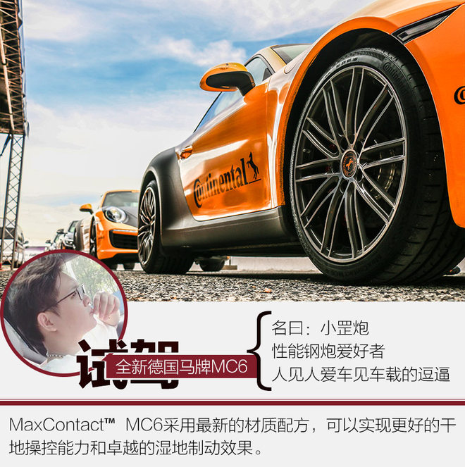 马牌mc5和mc6轮胎哪个好,马牌轮胎24545r20mc6