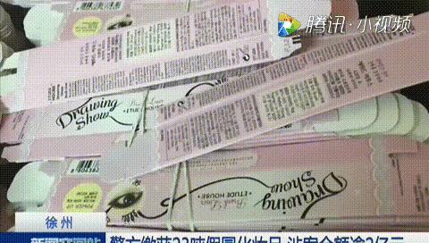 23吨假名牌化妆品,假冒化妆品害了多少人