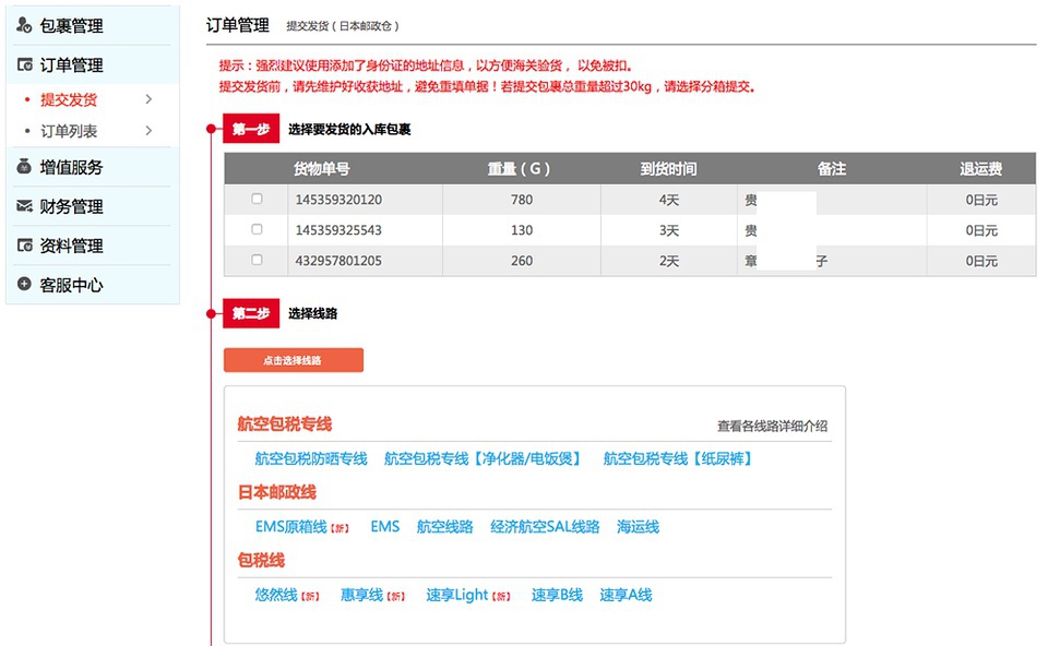 豆瓣日记:技能点|海淘转运公司,打开买买买的新世界大门!