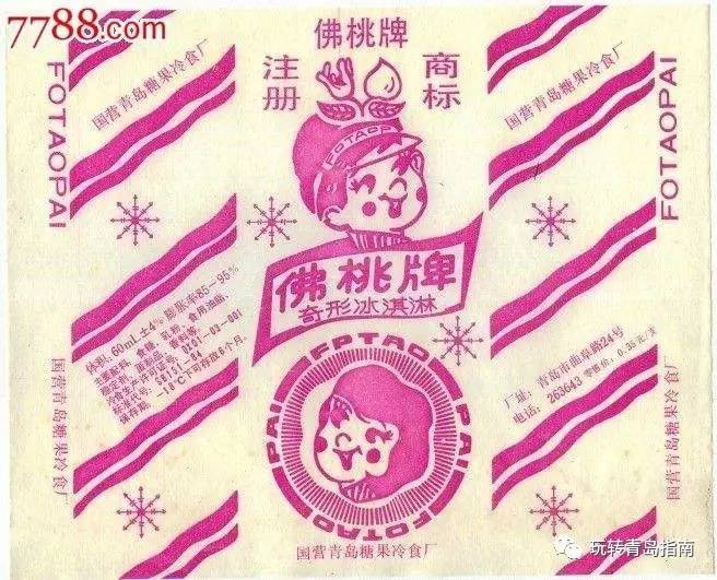 青岛人记忆中吃雪糕,青岛人童年雪糕