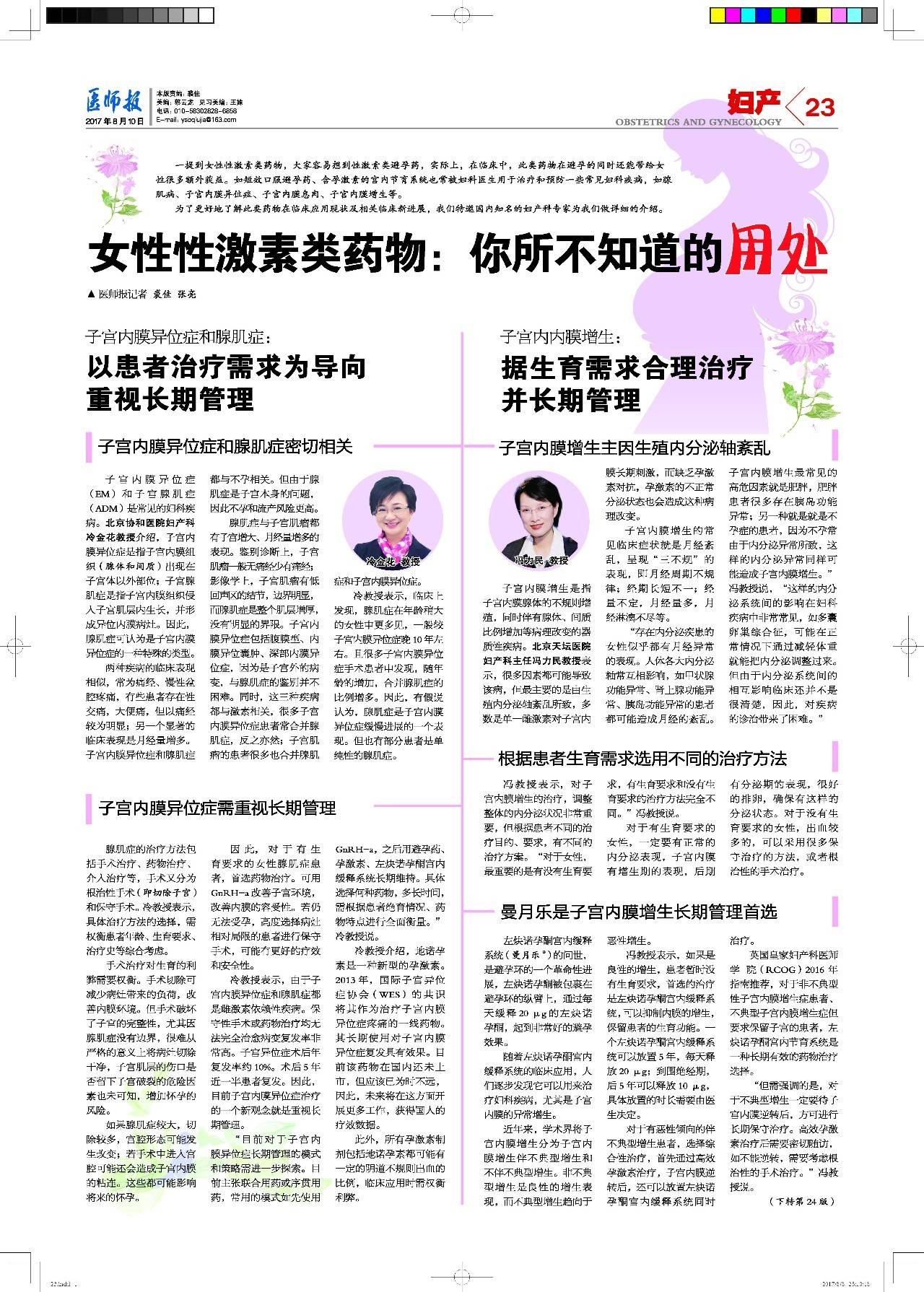 女性性激素药有哪几种,性激素类药物