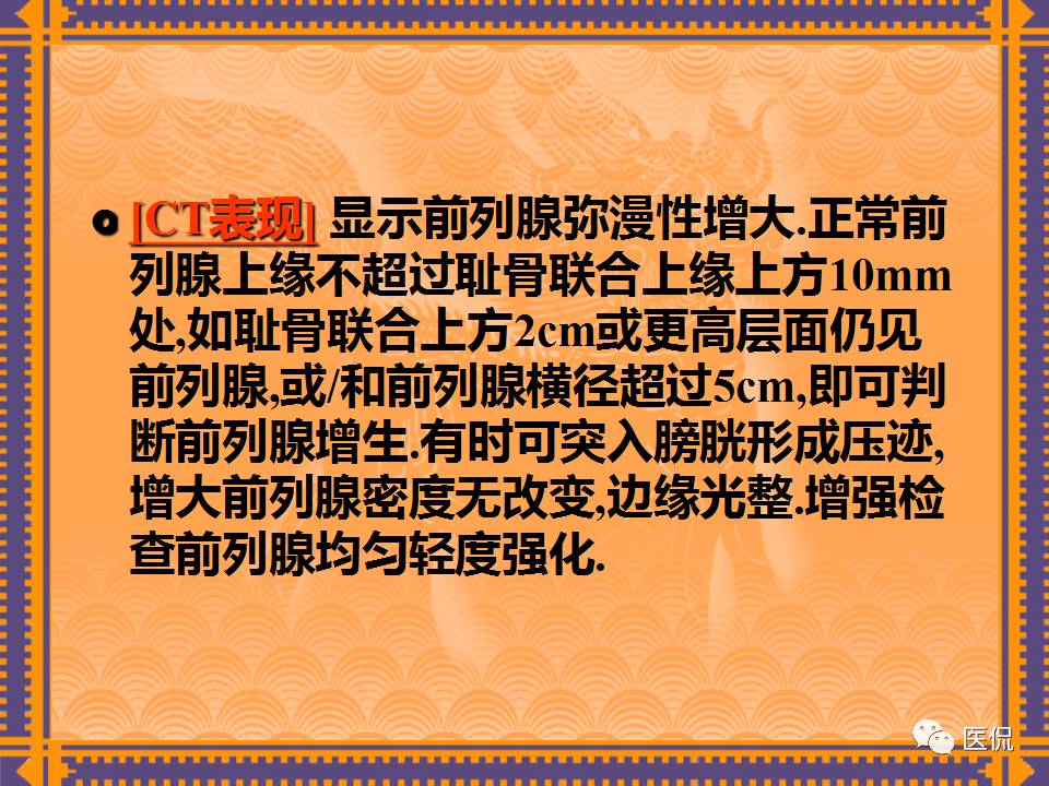 生殖系统疾病影像学诊断医学影像精品PPT