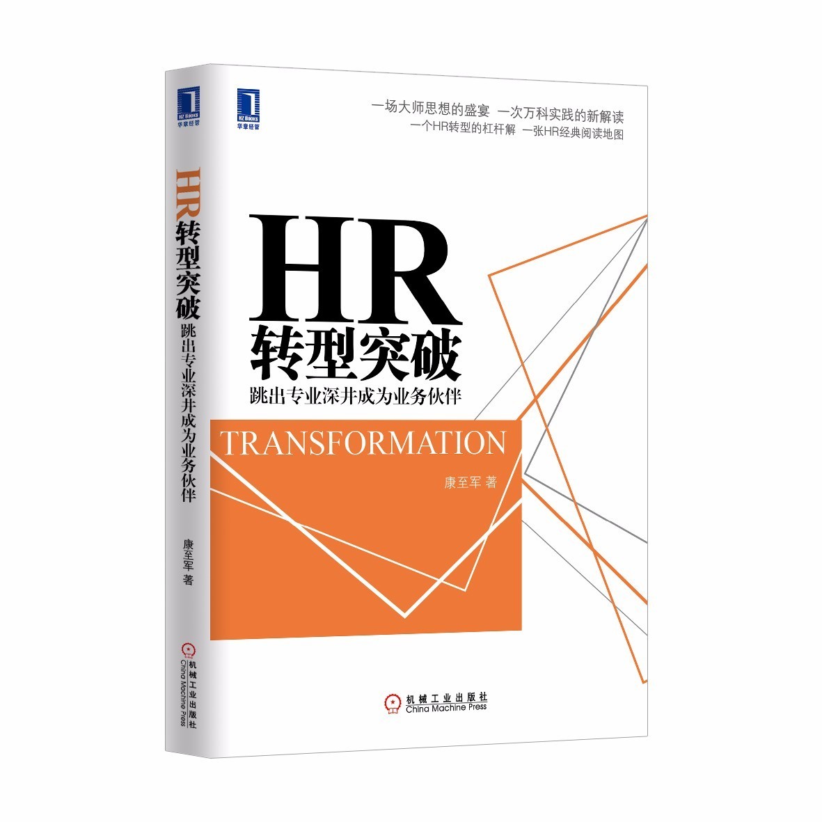 资深人力资源必看的书,818人力资源日