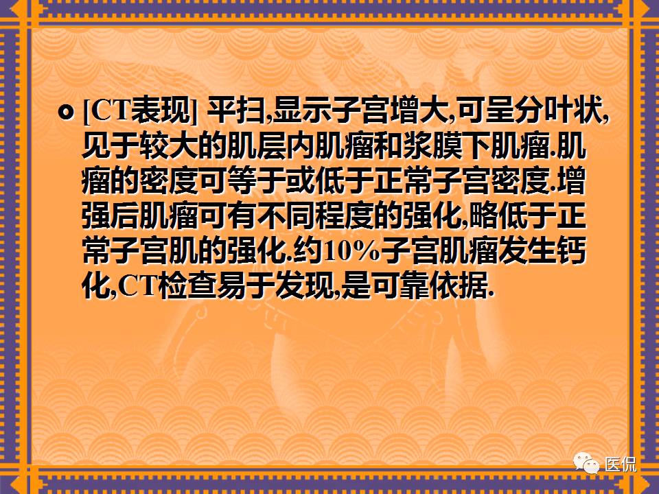 生殖系统疾病影像学诊断医学影像精品PPT