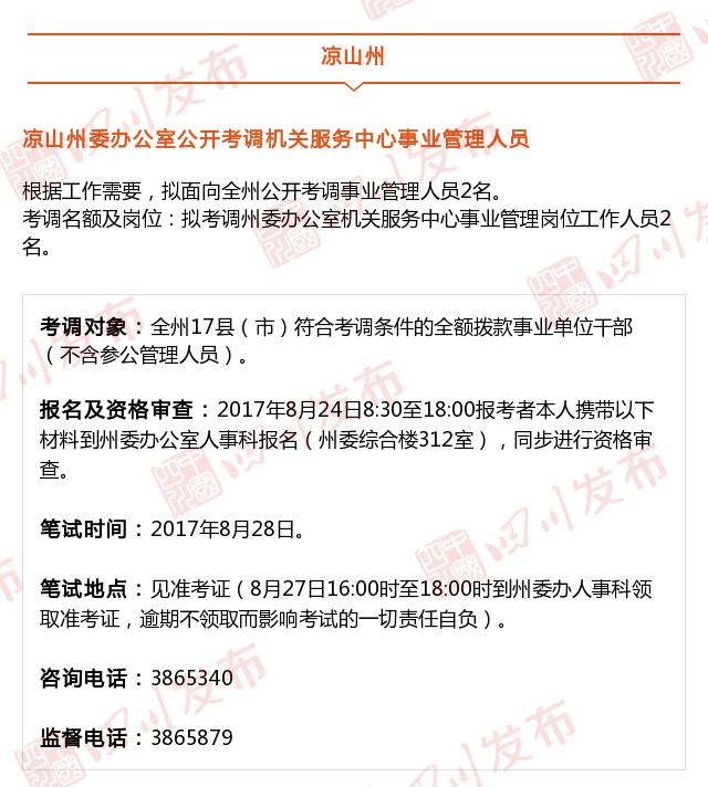 四川人事考试报名信息表在哪,四川人事网二建报名