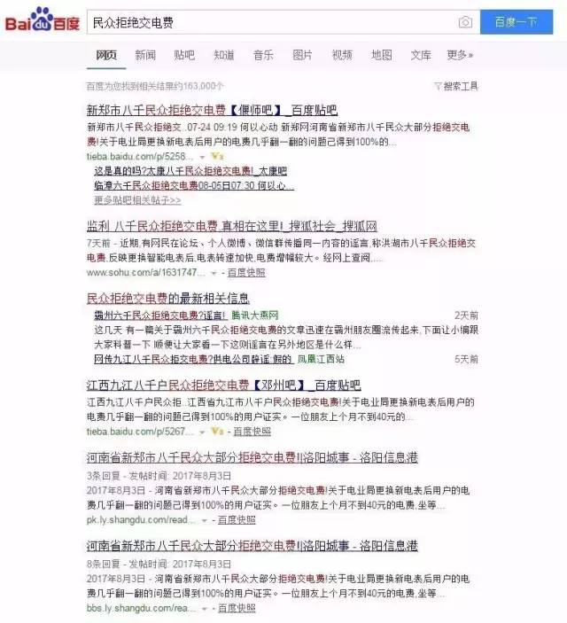 电表故障造谣者被抓,造谣电池作假会有什么处罚