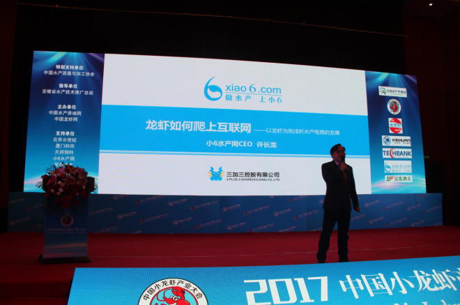 水产如何+互联网——福中集团小6水产网CEO许长龙访谈录