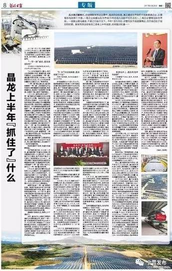 晶龙最新消息,晶龙集团近期新闻