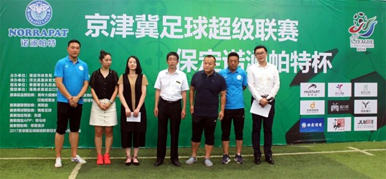 2019京津冀足球超级联赛总决赛,雄安京津冀足球赛赛程