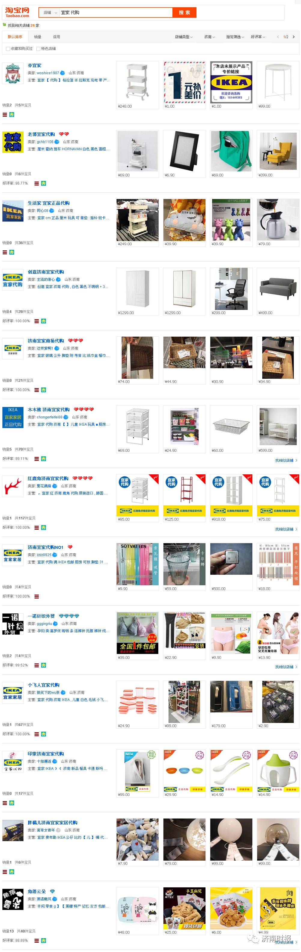 宜家火爆的背后,宜家清洁工