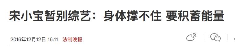 宋小宝为什么退出娱乐圈,宋小宝现在怎么样了