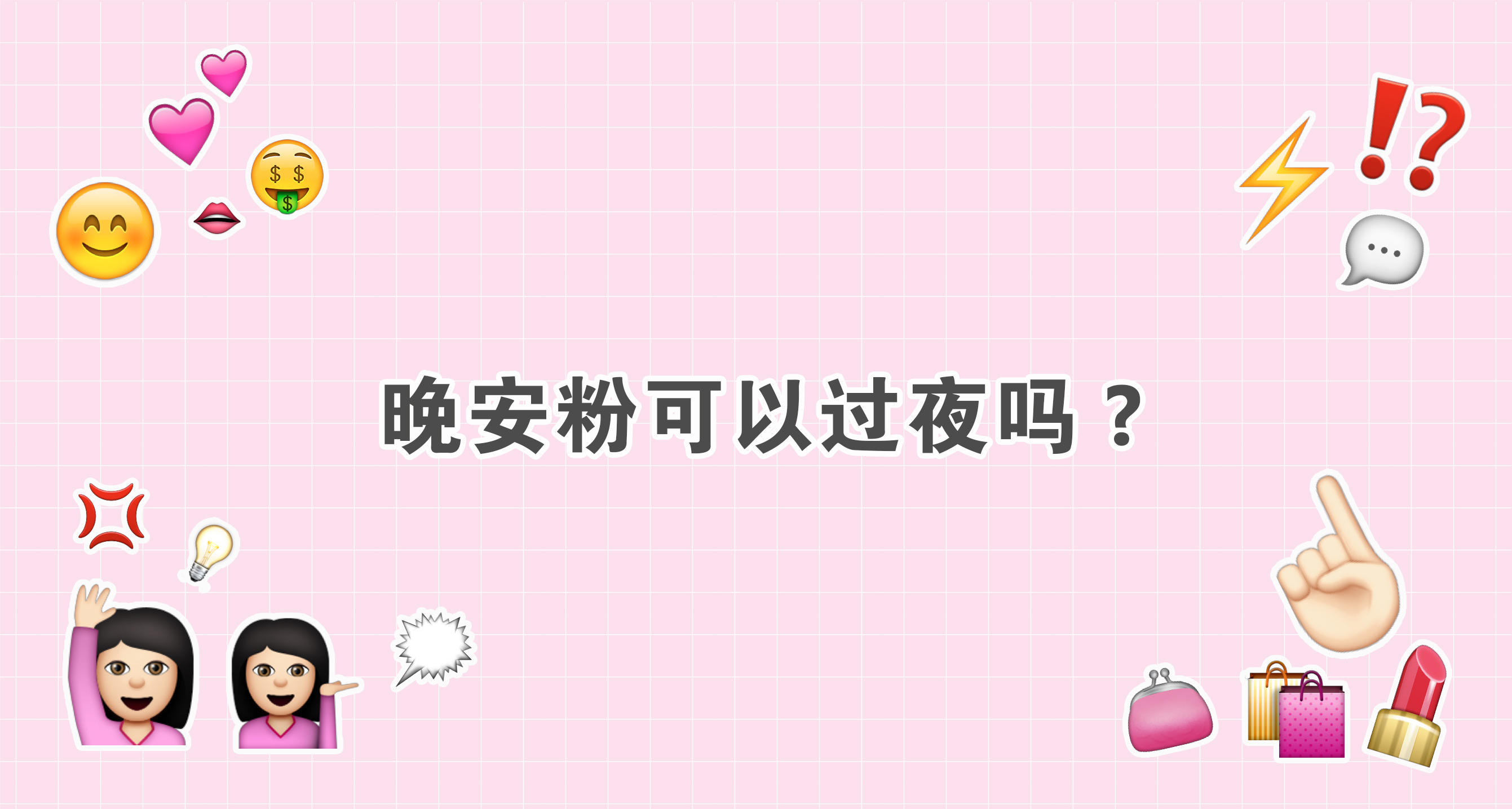 晚安粉能均匀肤色吗,晚安粉真的可以控油吗