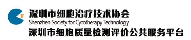 深圳细胞免疫治疗,免疫细胞治疗深圳