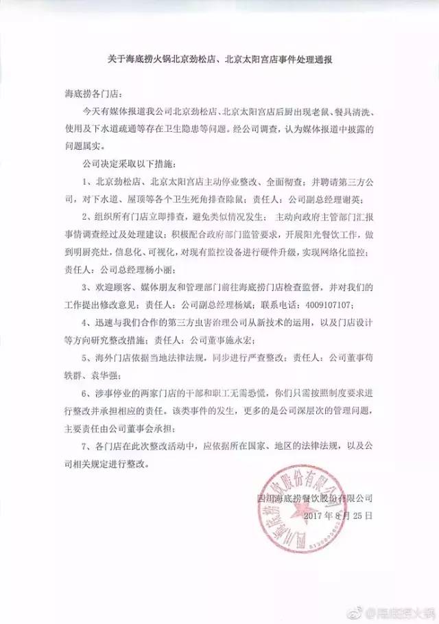 海底捞公关最新消息,海底捞道歉公关成功的原因