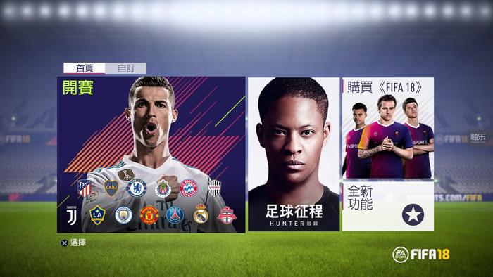 fifa18试玩切尔西,fifa18还可以玩吗