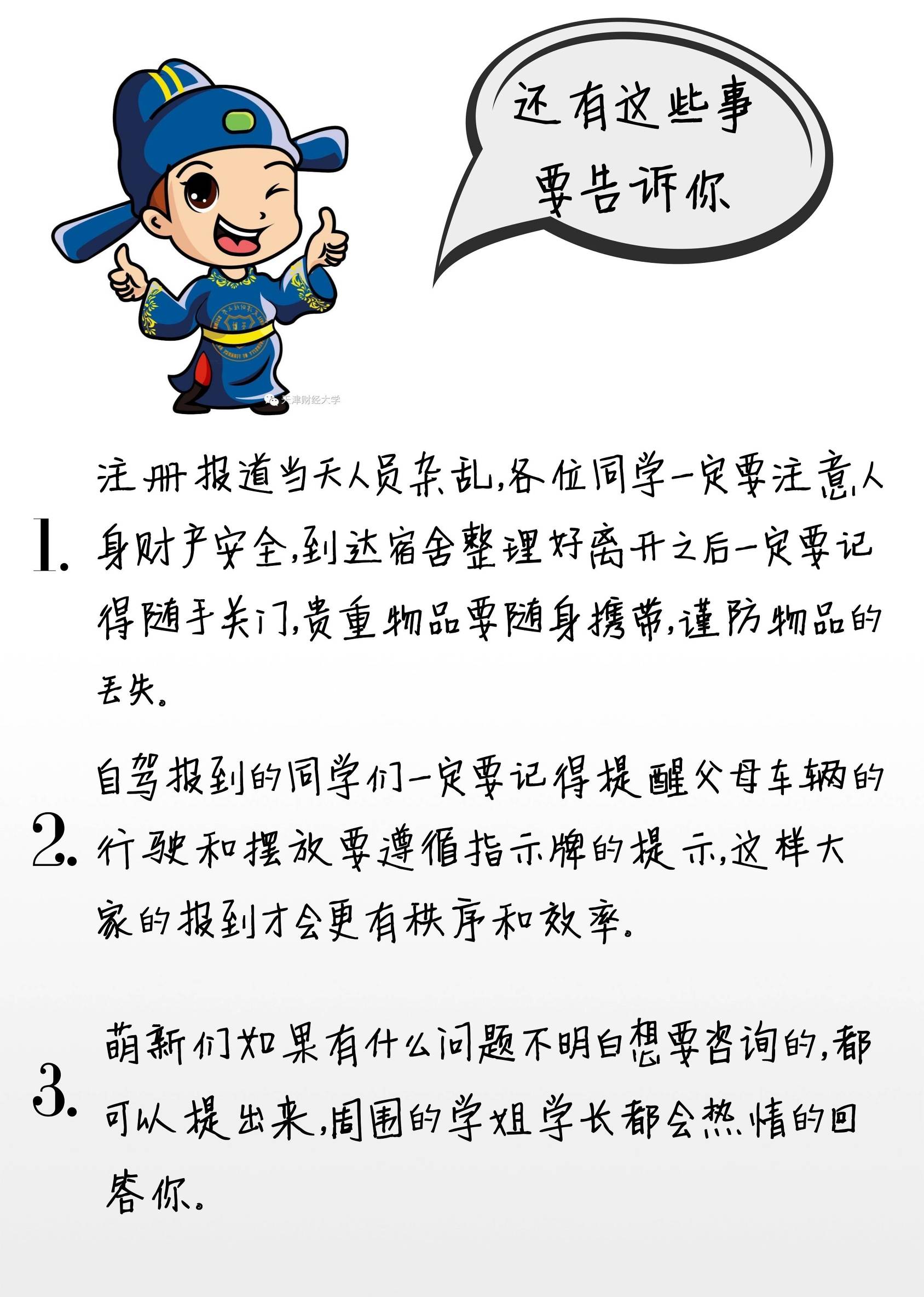 萌新们新生入学指南速来查收,萌新入学教程