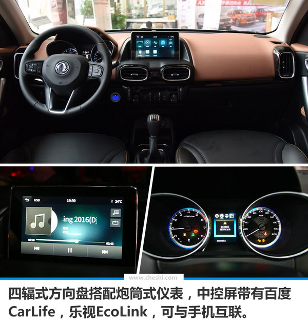 东风风神ax4发布,东风风神ax4落地价