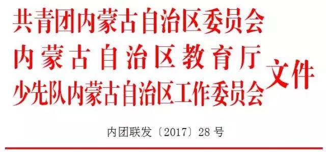 内蒙古自治区机构改革实施意见,内蒙古自治区改革最新方案