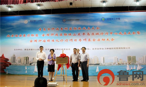 青岛市肝病专科医联体成立大会、北京佑安医疗联盟、全国肝病医联体山东半岛区域诊疗中心成立大会顺利召开