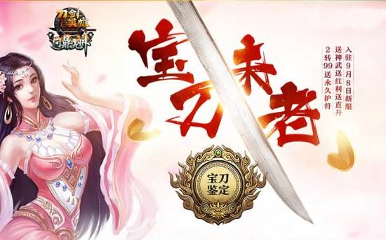 问鼎九州现世刀剑英雄,六鼎刀剑英雄问鼎九州