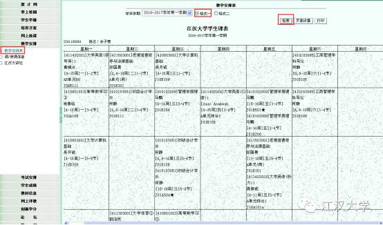 如何查往届课表,教务系统如何查老师课表