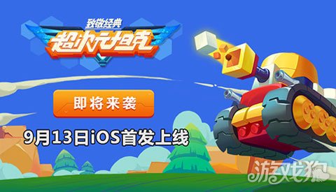 超次元坦克在哪里下载,超次元坦克活动