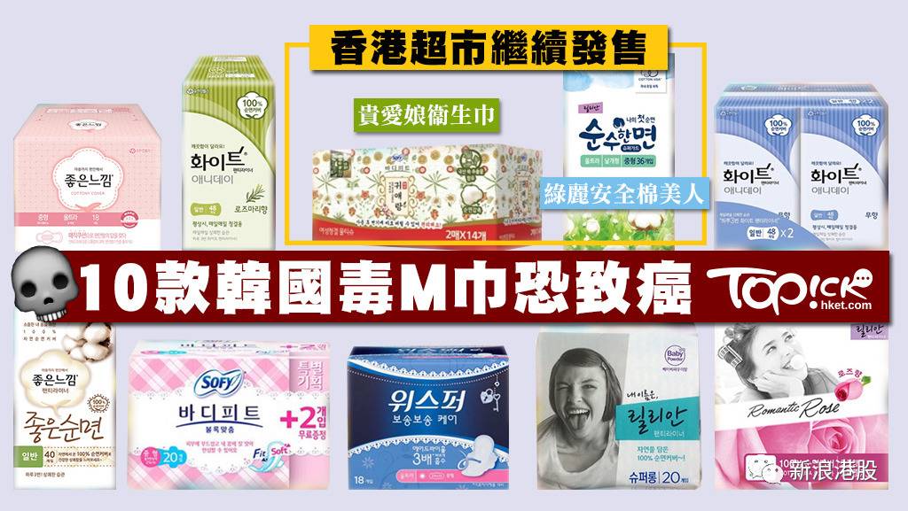 可怕!韩国毒卫生巾用到月经紊乱恐致癌,韩国已下架却在香港继续卖