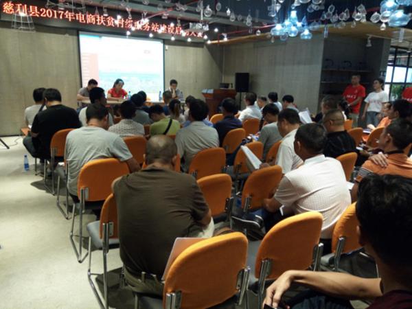 慈利县将建立39个电商扶贫村级示范点