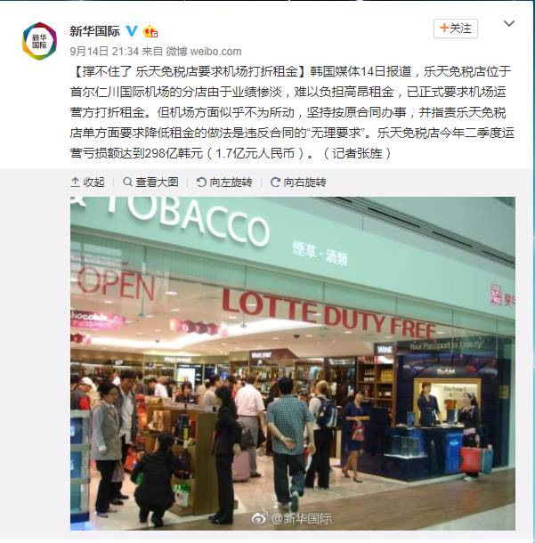 87店停业、亏损29亿，乐天撑不住了！免税店、酒店、汽车、化妆品行业无一幸免……