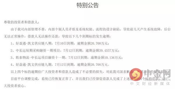 金苏在线被曝提现困难华宇系新股东旗下互金平台已停运