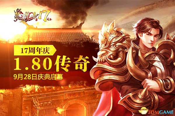 热血传奇八周年专区,热血传奇7周年直播