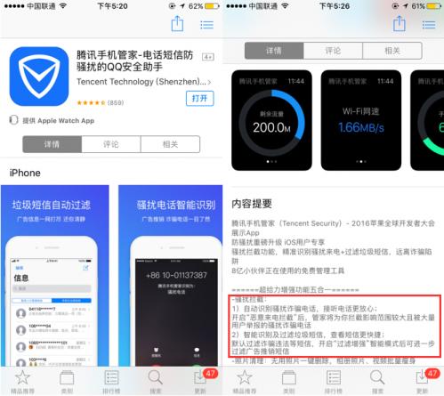 9月20日iOS11更新,腾讯手机管家iOS防骚扰版全球同步首发上线