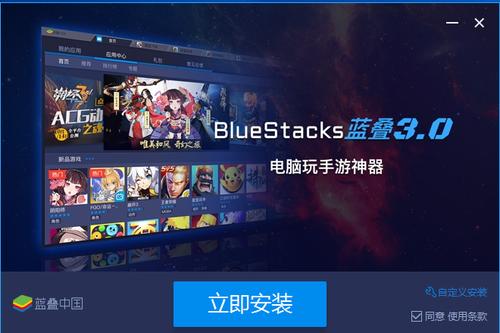 bluestacks蓝叠安卓模拟器,bluestacks蓝叠安卓模拟器32位