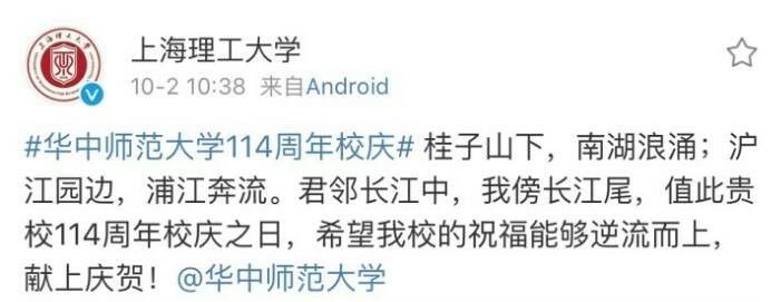 华师生日快乐,祝母校116岁生日快乐