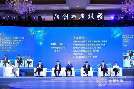 2020汽车互联网创新排行榜,2023第三届中国智能汽车创新大会