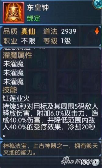 诛仙手游十大法宝,诛仙手游最好的平民法宝