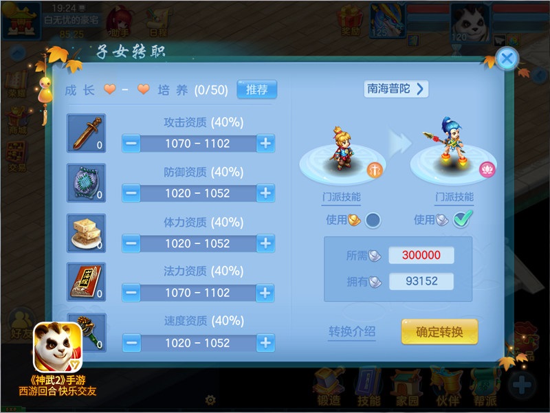 神武子女第二技能任务流程,神武2孩子玩什么门派