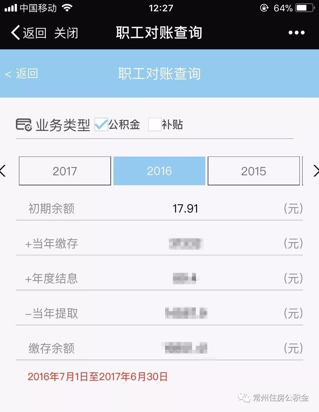 常州住房公积金新政策是真的吗,常州住房公积金政策调整