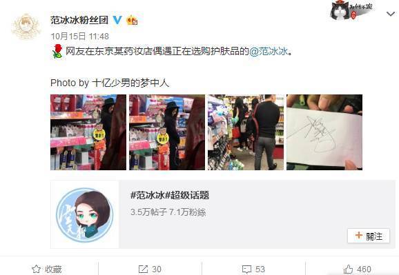 范冰冰逛日本药妆,范冰冰现身药妆店