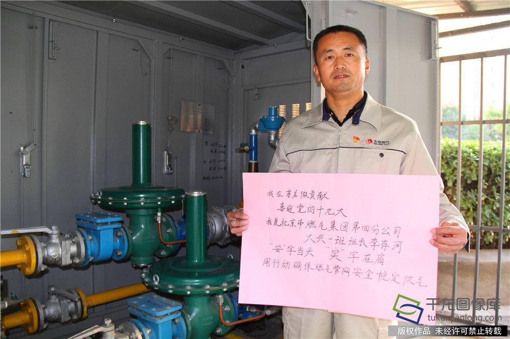 “我在基层做贡献喜迎*党**的十九大”北京燃气集团：李存河“安”字当头“实”字在肩守护一方管线平安
