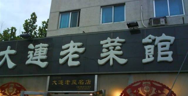 为什么大连海鲜贵,大连海鲜和南方海鲜哪个好