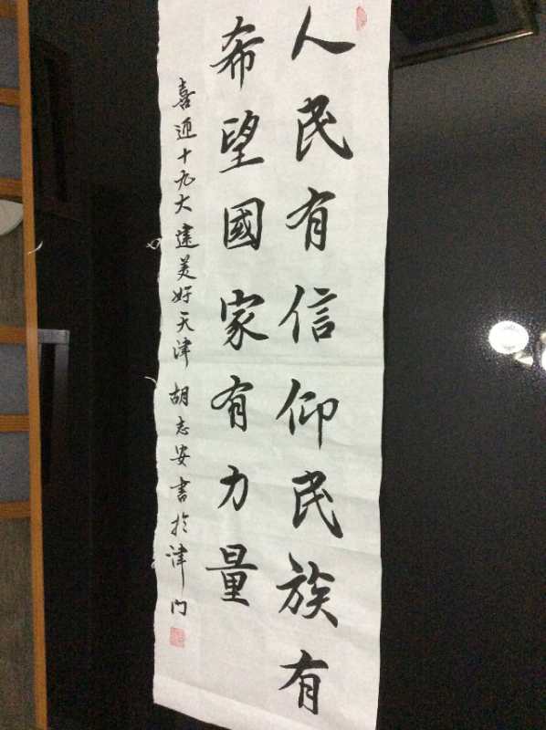 喜迎十九大永远跟党走横幅书法,喜迎十九大童心永向党书画作品