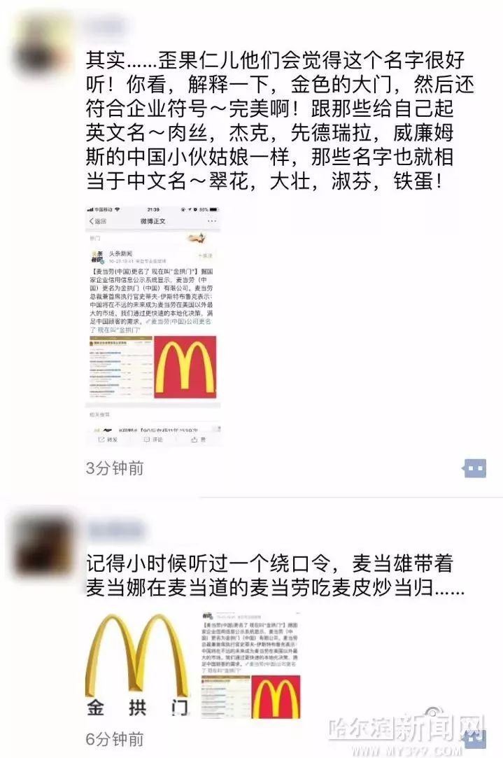「真事」全中国所有“麦当劳”都改名“金拱门”了？｜跟“开封菜”还蛮搭的嘛