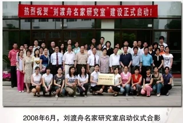 心如秋月，行如向壁；春风满面，蔼然可亲——纪念刘渡舟教授百年诞辰