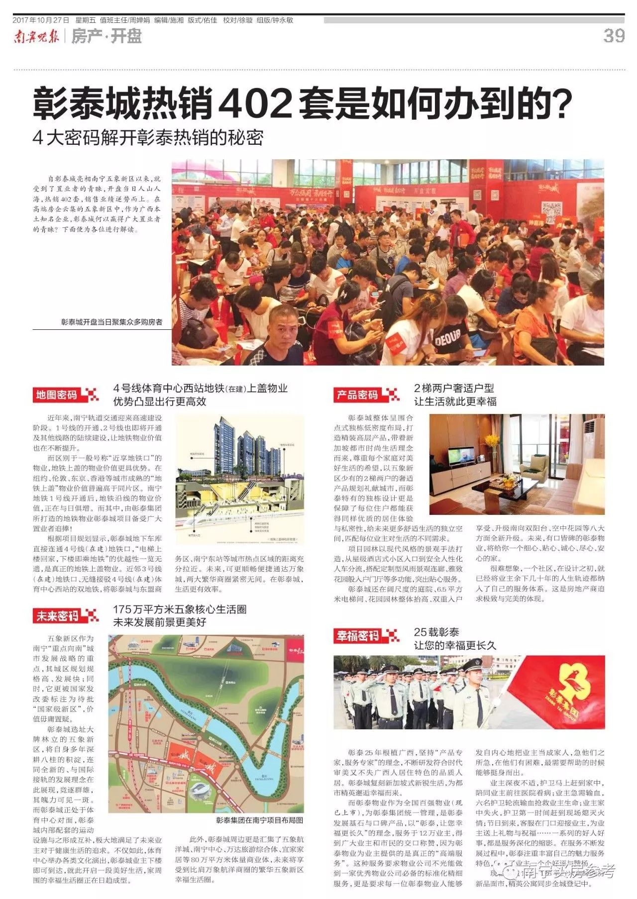 「解码彰泰城热销秘密」卖了402套是如何办到的？