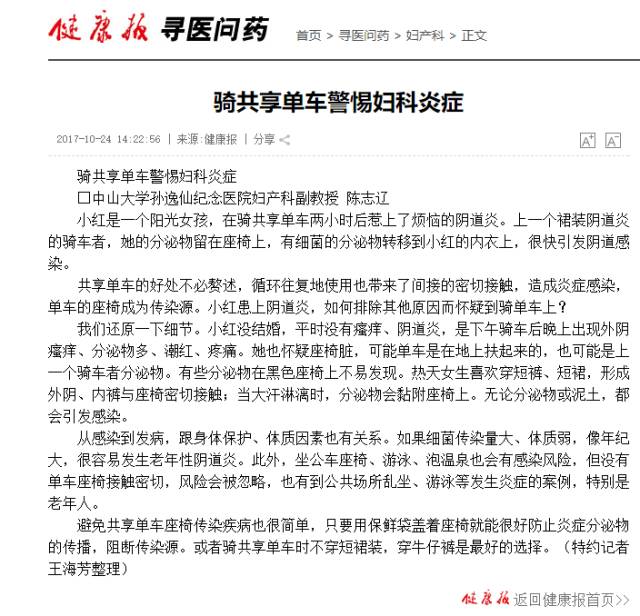 经常骑车的女生会容易妇科病吗,骑车会得妇科病